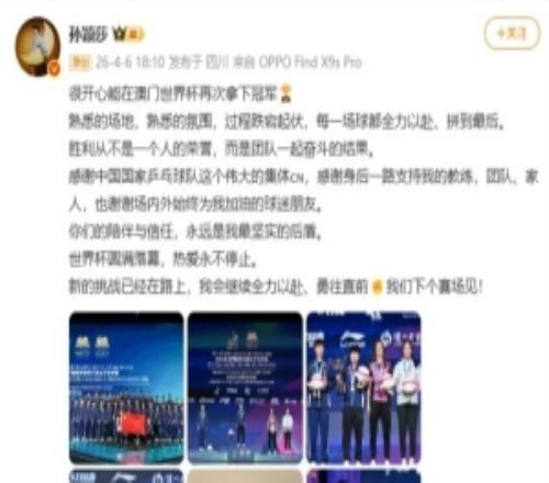 三連冠！孫穎莎社媒：新的挑戰(zhàn)已在路上，會繼續(xù)全力以赴勇往直前