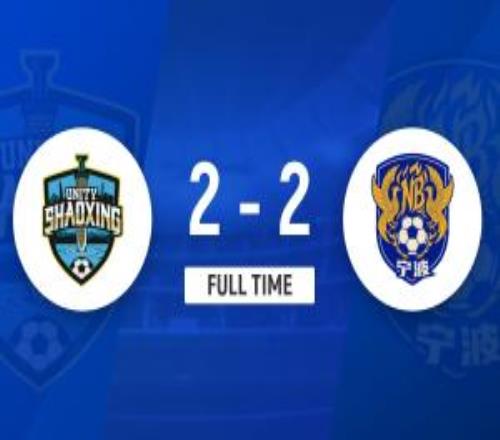 吳越杯首輪紹興隊(duì)第90分鐘絕平22寧波隊(duì)紹興隊(duì)門將超巨失誤