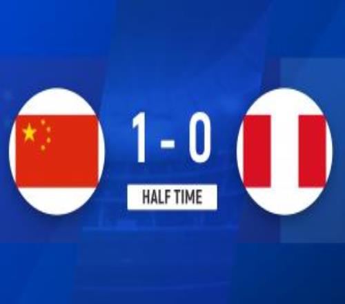 半场U16国足10秘鲁U16刘凯源破门柯博文远射造险+失单刀