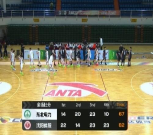 沈陽體院擊敗東北電力麻洪宇15+9王研佰11+7劉相東12+5