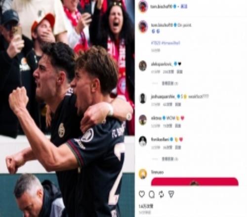 單場遠(yuǎn)射世界波左右開弓！20歲比朔夫社媒曬慶祝照：完美