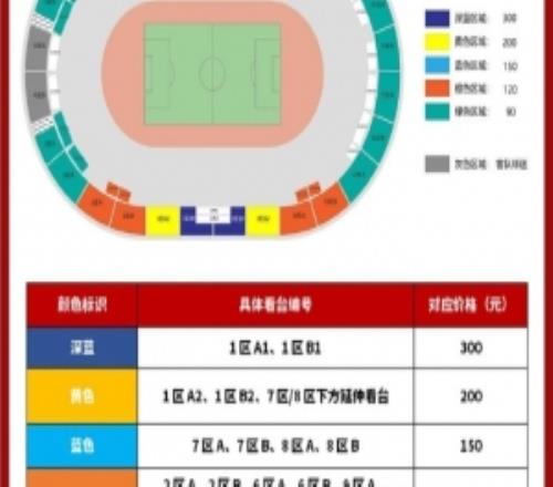 重慶銅梁龍首個(gè)銅梁主場門票4月8日19點(diǎn)開搶，票價(jià)最低90元