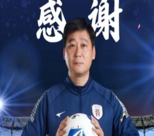 官方：成亮辭去山西崇德榮海一線隊(duì)主教練職務(wù)