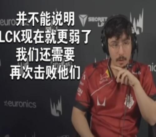 BB：希望我們能夠激勵(lì)歐洲賽區(qū)，擊敗亞洲隊(duì)伍并非只有G2才能做到