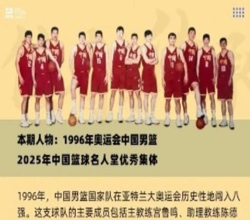 榮耀之路：1996奧運男籃的誕生