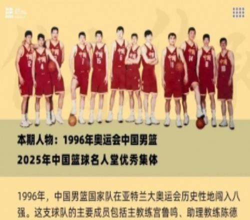 榮耀之路：1996奧運(yùn)男籃的淬煉與突破