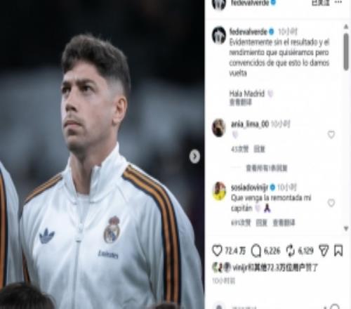 巴爾韋德社媒鼓勵球隊：比賽結(jié)果未達(dá)預(yù)期，但我們堅信能扭轉(zhuǎn)局面