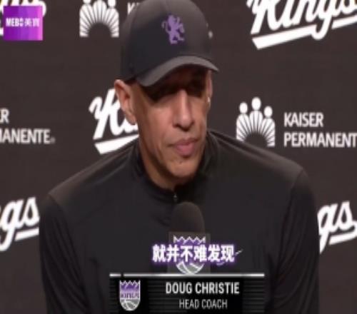 國(guó)王主帥：我們一起看錄像談細(xì)節(jié)看到大伙在場(chǎng)上付諸實(shí)踐很高興