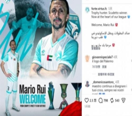 官方：34歲那不勒斯舊將馬里奧魯伊加盟阿聯(lián)酋第三級別俱樂部