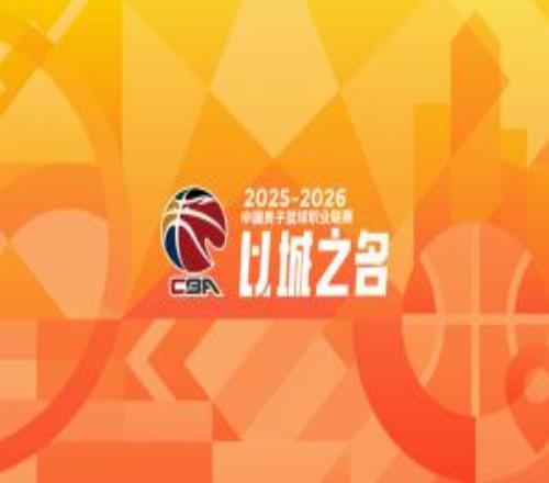 常規(guī)賽前35輪青少年友好型賽場記分：山西被扣4.75分浙江3.25分