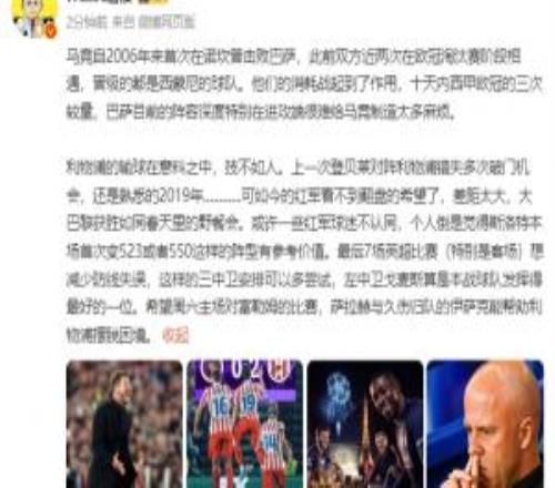 詹?。杭t軍看不到翻盤的希望了大巴黎獲勝如同春天里的野餐會