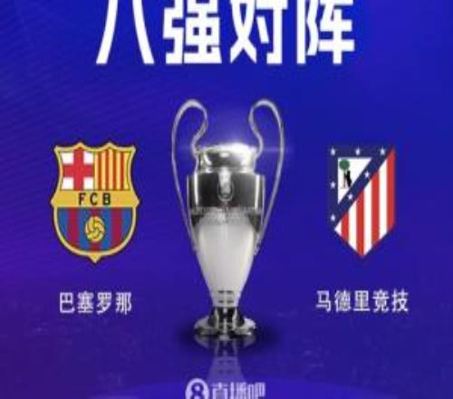 歷史重演巴薩主場02告負(fù)，此前2次歐冠14決賽均被馬競淘汰