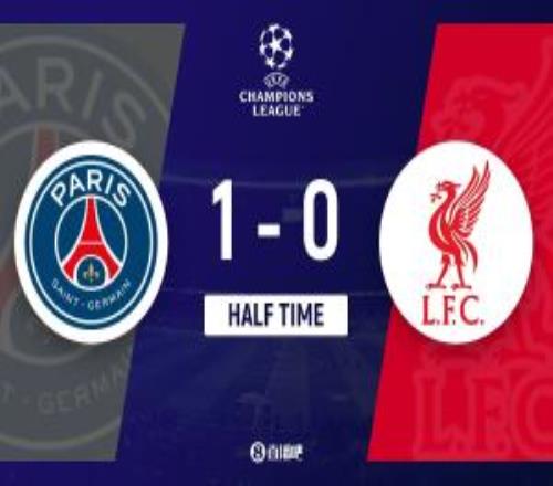 半場(chǎng)巴黎暫10利物浦杜埃兜射破門利物浦半場(chǎng)僅1次射門0射正