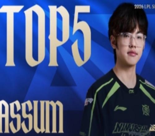 LPL第二賽段W1D3每日TOP5：Assum靈巧微步，蓮花綻放斬雙敵