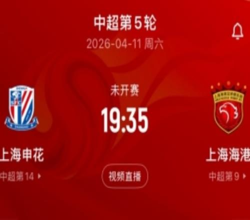 上海足協(xié)發(fā)布上海德比文明觀賽倡議書：讓德比成展現(xiàn)城市文明窗口