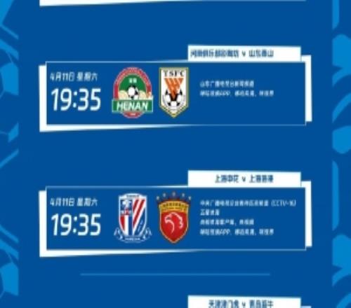 中超第5輪轉播計劃：CCTV16轉播上海德比，CCTV5+轉播國安vs蓉城