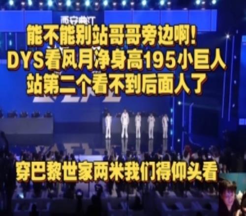 能不能別站哥哥旁邊??！DYS看fengyue凈身高195：我們得仰頭看！