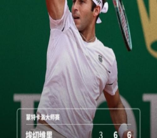 將戰(zhàn)阿爾卡拉斯！埃切維里21阿特瑪納，首進蒙特卡洛大師賽16強