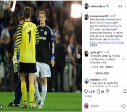 范德薩社媒：我想起了2011年對陣諾伊爾，時隔15年他依舊表現(xiàn)出色