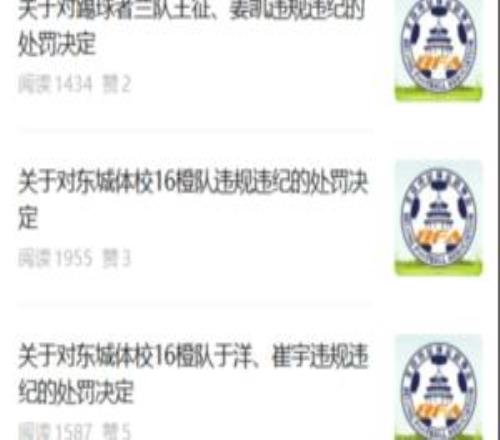 10歲就踢假球北京足協(xié)：中青賽兩隊(duì)互射自家球門，取消比賽資格