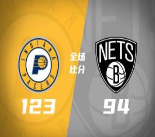 步行者7人上雙輕取籃網(wǎng)托平26+9赫夫14+7利德爾26+10