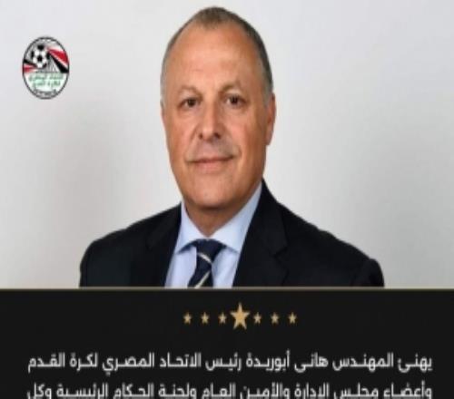 首次有完整埃及裁判團隊執法世界杯，埃及足協社媒發文祝賀