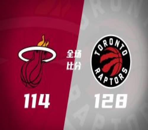 猛龍輕取熱火英格拉姆38+7+7巴雷特22+6阿德巴約24+11+8