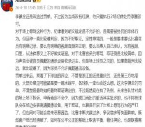 朱艺：这次李镇全的罚单有了先例，未来各队对此的申诉肯定不会少