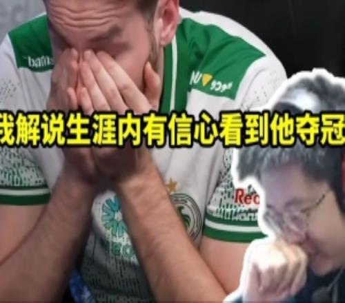 玩機器看NIKO夢碎15次major感慨：我應(yīng)該能在解說生涯看他奪冠！