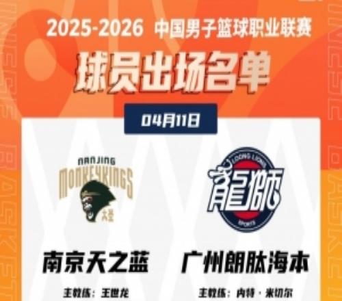 同曦VS廣州大名單！杰曼科爾J.Cole將迎來(lái)首秀！