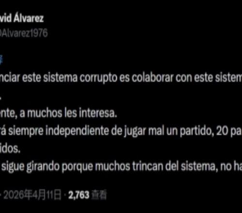 皇馬TV主持人：不舉報(bào)這個(gè)腐敗系統(tǒng)是同流合污，太多人從中撈好處