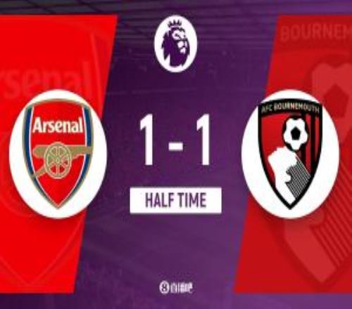 半场阿森纳11伯恩茅斯加布造点约克雷斯点射本怀特漏人失误