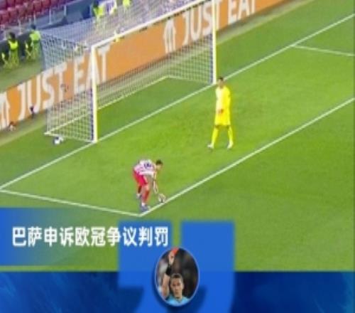 馬卡：馬競對巴薩申訴表示震驚，認(rèn)為普比爾手球未判對比賽沒影響