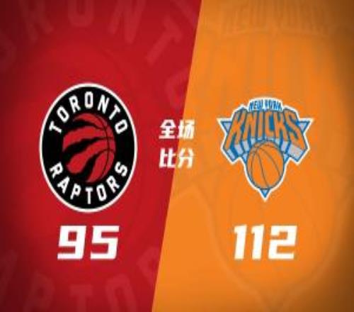 尼克斯擊退猛龍?zhí)扑?2+10布倫森29分英格拉姆16+6