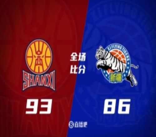 山西力克新疆迪亞洛27+10焦海龍15分艾孜麥提20+6