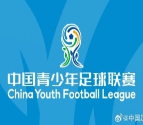 足協召開第五屆中青賽區域聯賽賽風賽紀和賽事安全專題工作會議