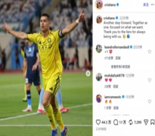 C羅社媒曬慶祝照：又向前邁出一步，我們團(tuán)結(jié)并專注于自己的目標(biāo)