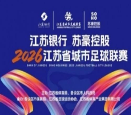澎湃：新一年的“蘇超”比預(yù)想中來得更精彩，門票依然一票難求