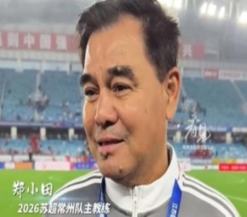 常州隊主帥回應30南通：雙方都踢出較好水平，沒想過贏那么多