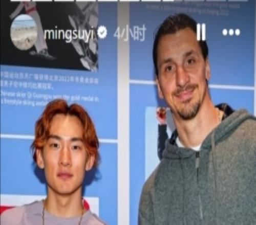 蘇翊鳴更新社交媒體，曬與米蘭名宿伊布合照并獲贈球衣