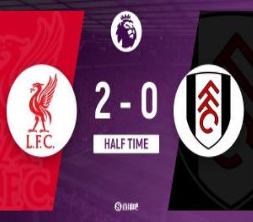 半場利物浦暫20富勒姆17歲恩古莫哈破門+策動薩拉赫兜射建功