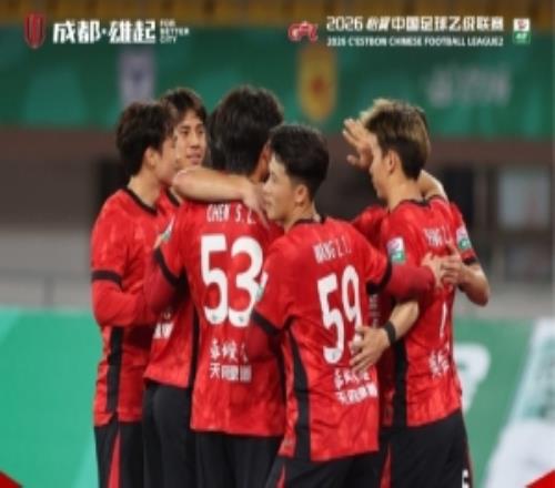 中國足球乙級(jí)聯(lián)賽第3輪成都蓉城希拉谷31深圳二零二八