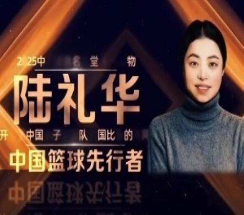 2025年中國(guó)籃球名人堂入堂人物：王耀東、陸禮華、范政濤