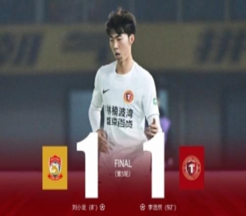 李浩然遠(yuǎn)射絕平遼寧鐵人楠波灣客場11戰(zhàn)平青島西海岸