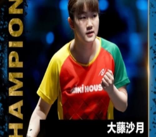 大藤沙月41隊友佐藤瞳，奪得WTT太原挑戰(zhàn)賽女單冠軍