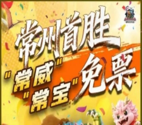 常州發(fā)布贏球歡樂五條舉措：公交地鐵免費一天，發(fā)放百萬消費券