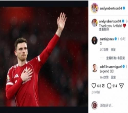 賽季末將離隊(duì)！羅伯遜社媒曬謝場照片：謝謝你，安菲爾德