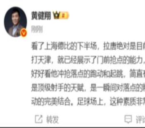 黃健翔：拉唐絕對是中超中鋒位置的頂尖高手，這次申花終于買對了