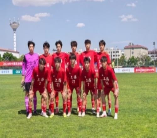 中國足協(xié)青少年足球錦標(biāo)賽男子U18組：上海U18隊挺進全國前八名