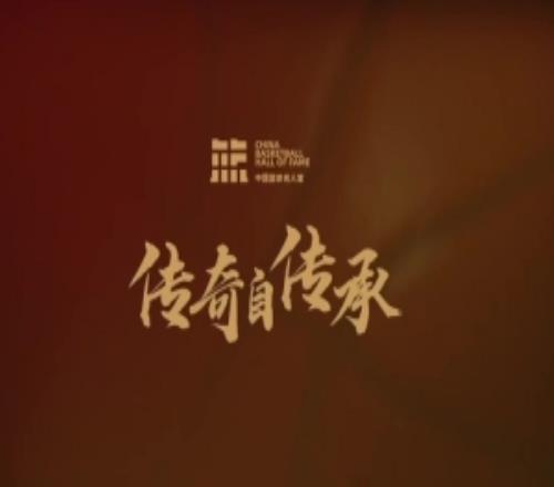 直擊2025中國籃球名人堂入堂儀式彩排！4月12日1500，共同見證！